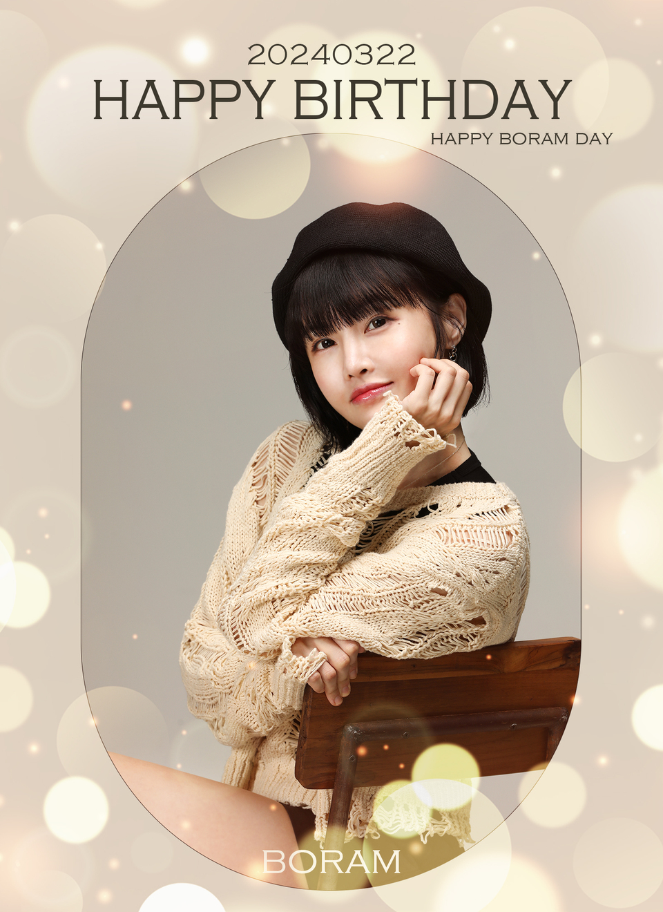 ♡HAPPY BIRTHDAY BORAM♡