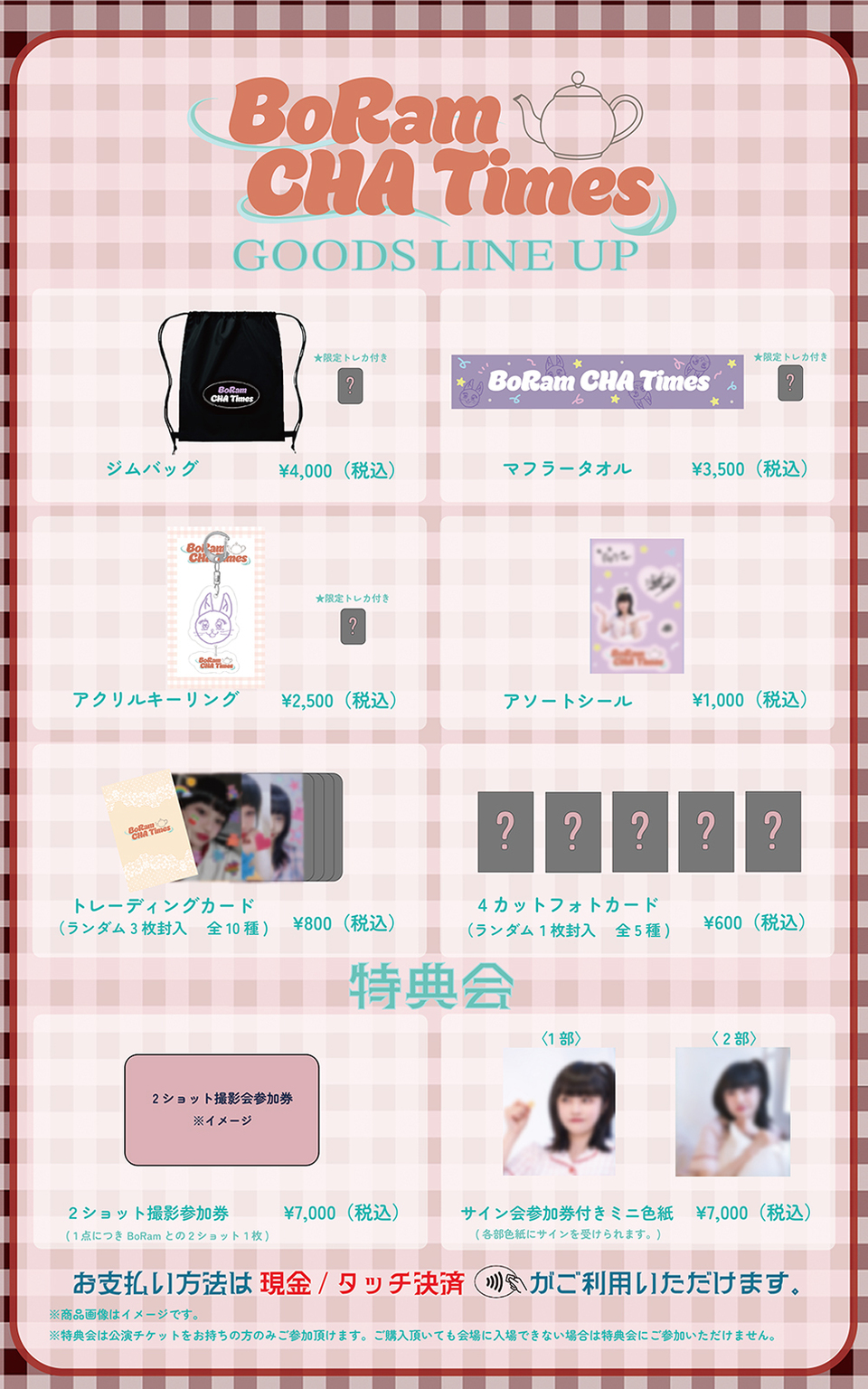 BoRam FANMEETING [ BoRam CHA Times ] グッズラインナップ公開！